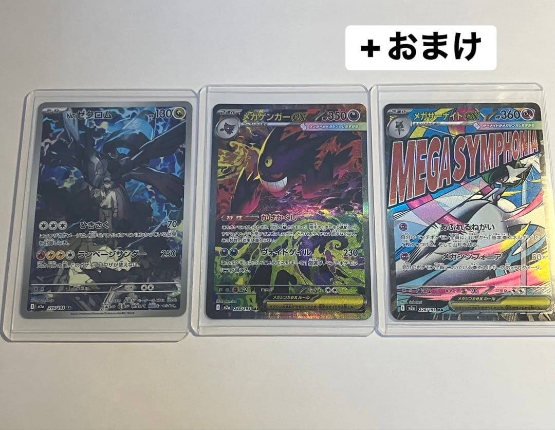 ポケカメガゲンガーex SAR