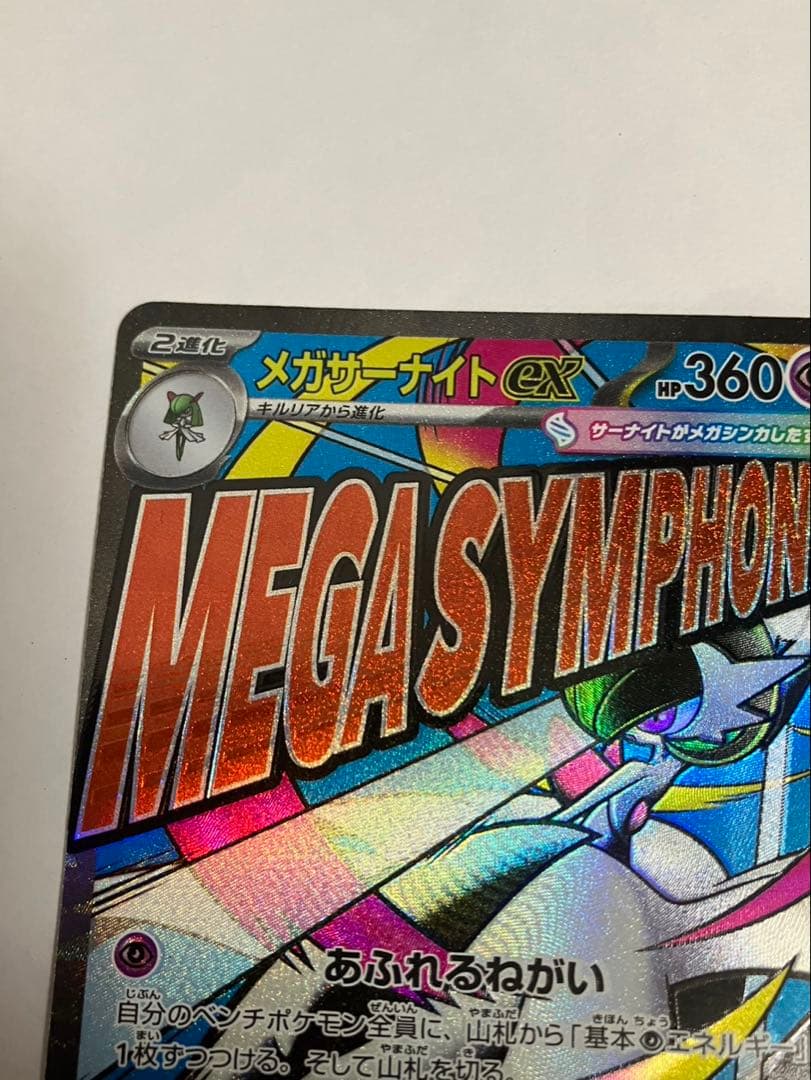ポケカメガゲンガーex SAR