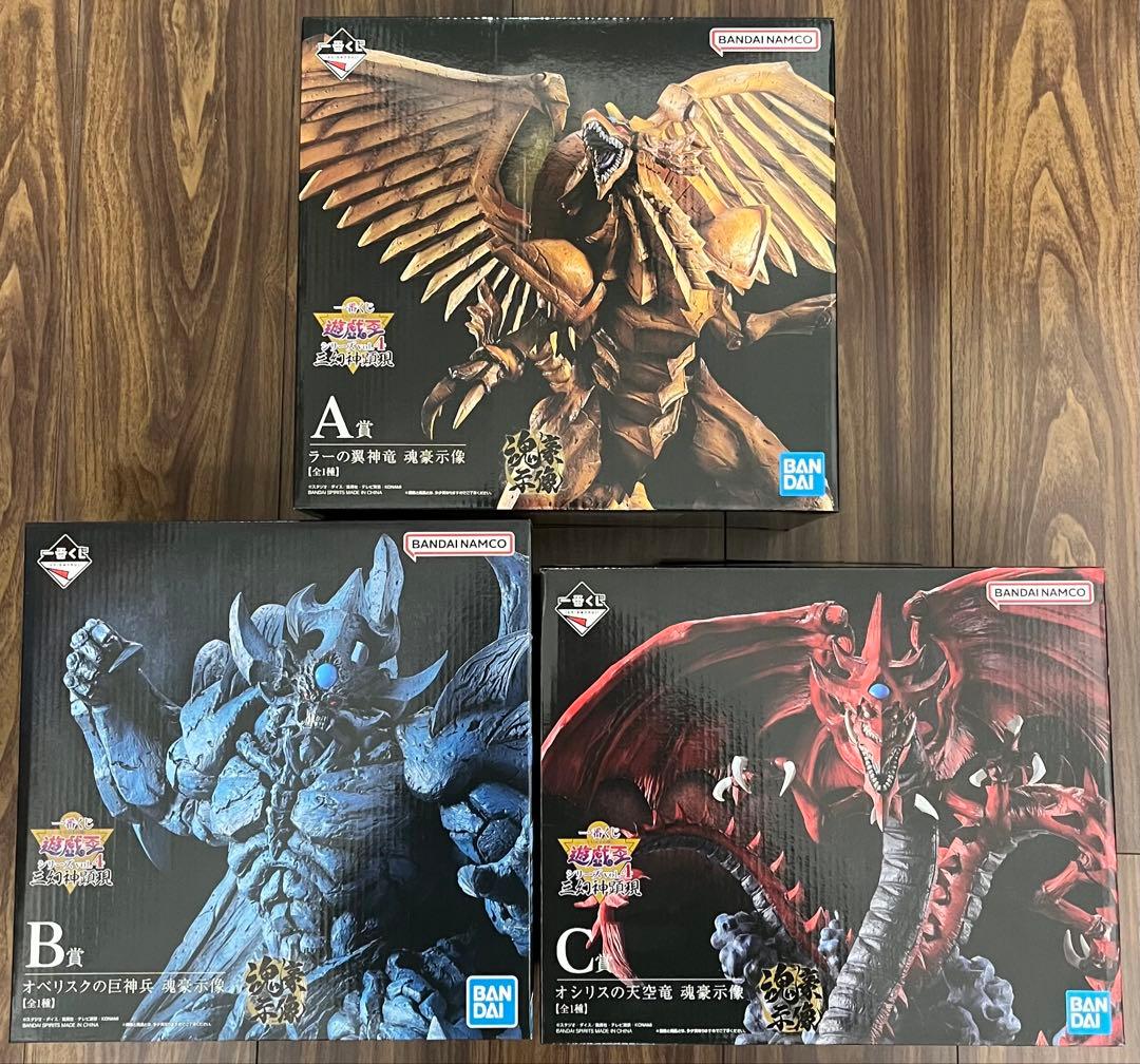 一番くじ 遊☆戯☆王シリーズ vol.4 三幻神　3体セット