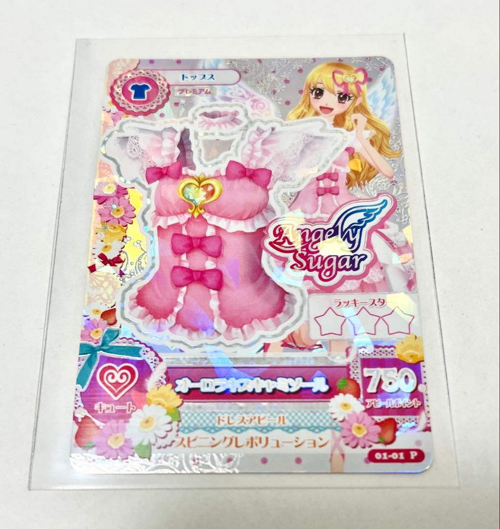【超美品】排出版 オーロラキスコーデ Angely Sugar 星宮いちご