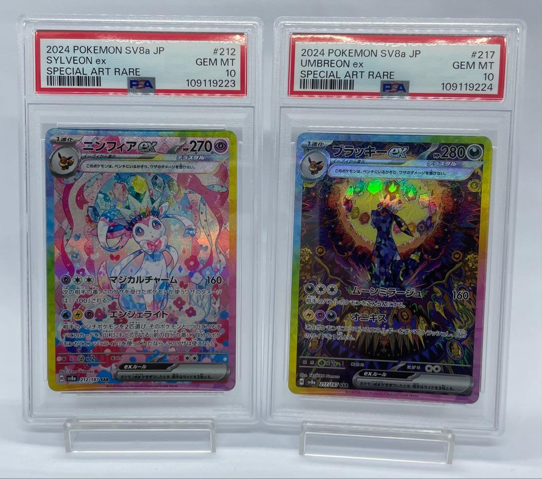 ニンフィアex SAR ブラッキーex SAR 【PSA10】2連番