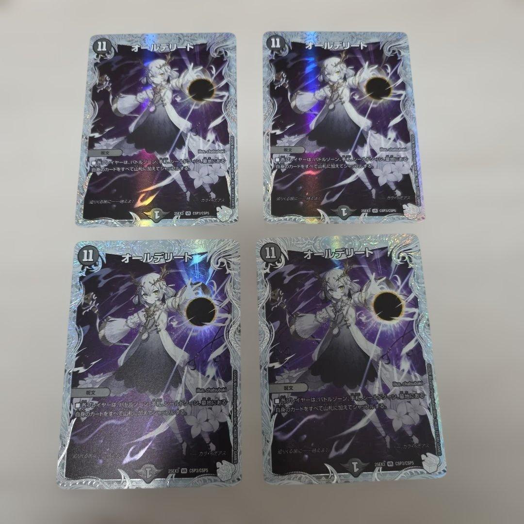 オールデリート　コラボスペシャルトレジャー　4枚　ライザのアトリエ