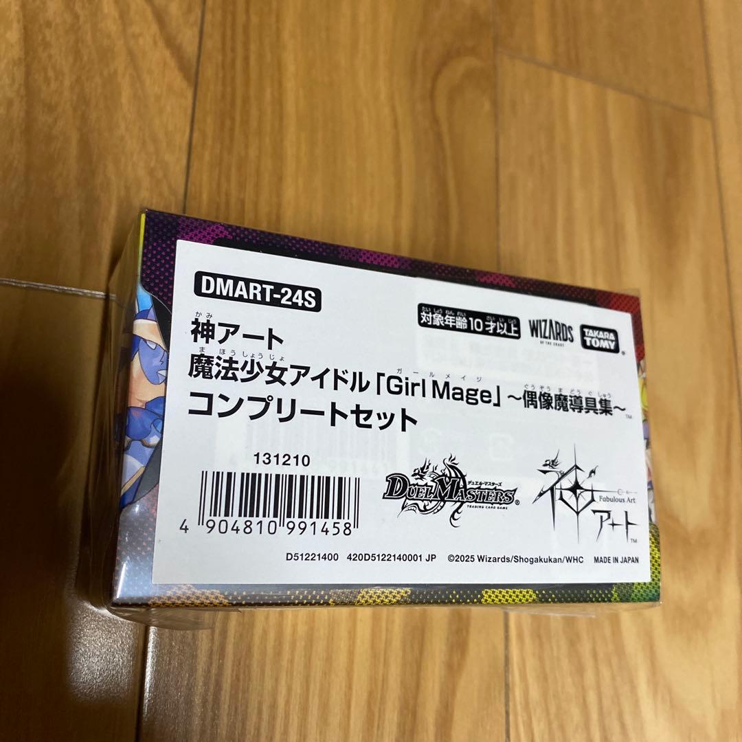 神アート　魔法少女アイドル「Girl Mage」偶像魔道具集　コンプリートセット