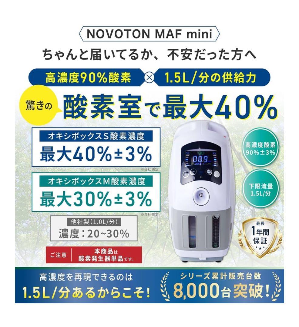 ペット 高性能 酸素発生器 MAF mini 1.5 静音設計 犬猫 在宅ケア
