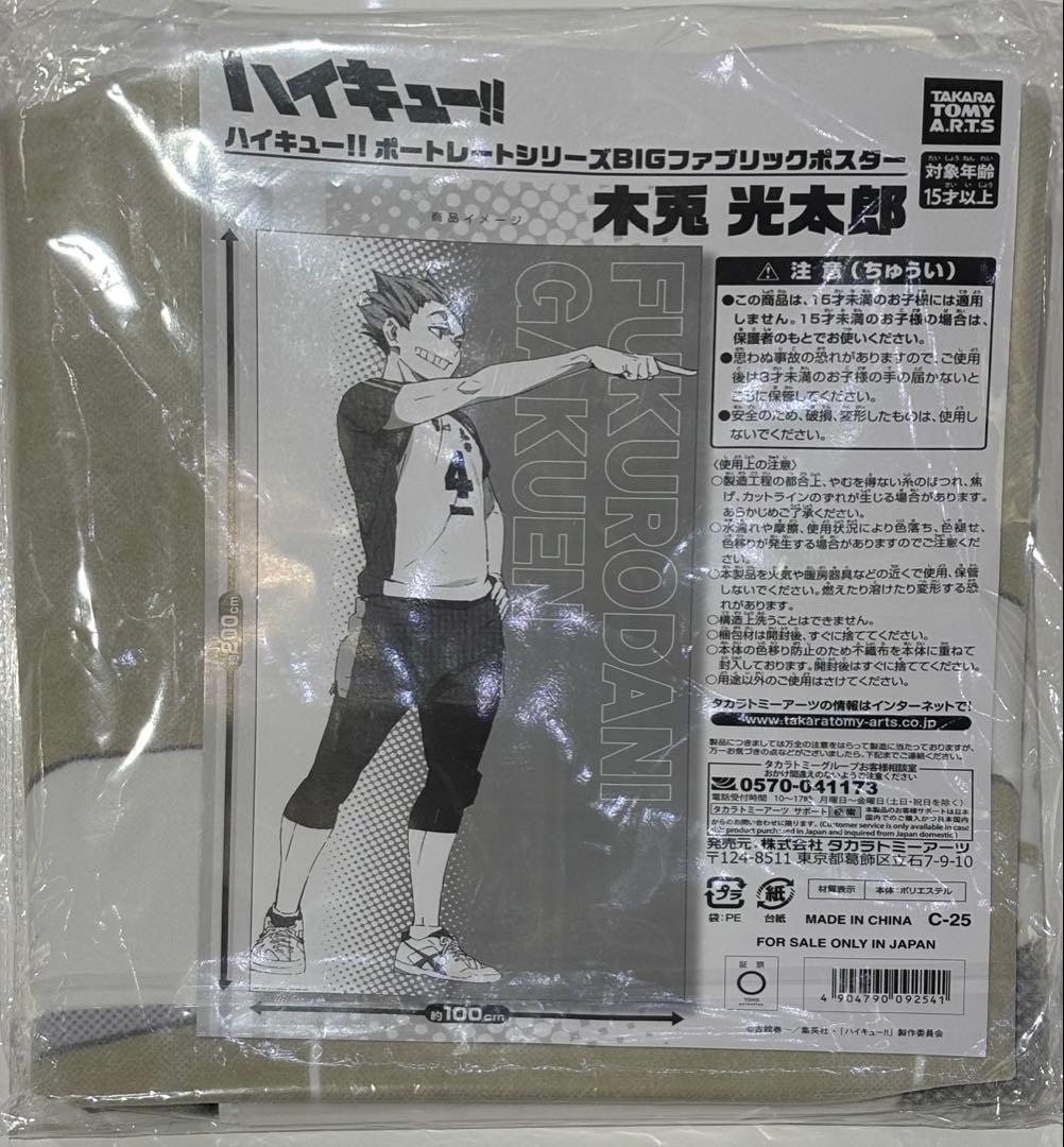 【お値下げ】ハイキュー‼︎ 木兎光太郎　BIGファブリックポスター