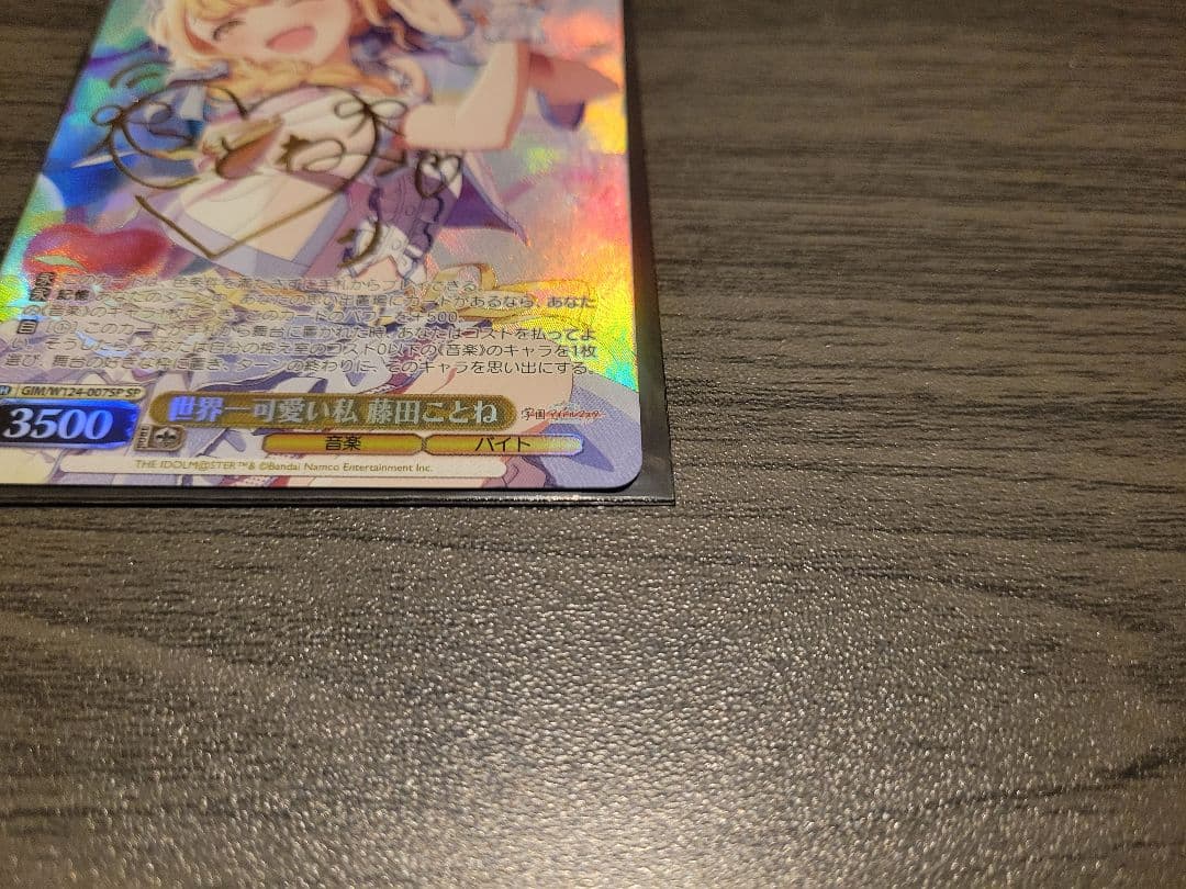 ヴァイス　世界一可愛い私　藤田ことね　SP