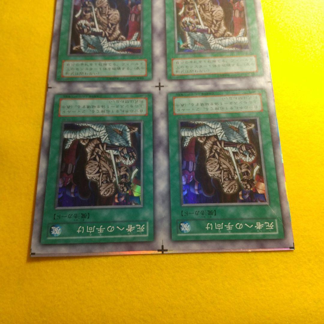 遊戯王 死者への手向け アンカット 田型 １月終了