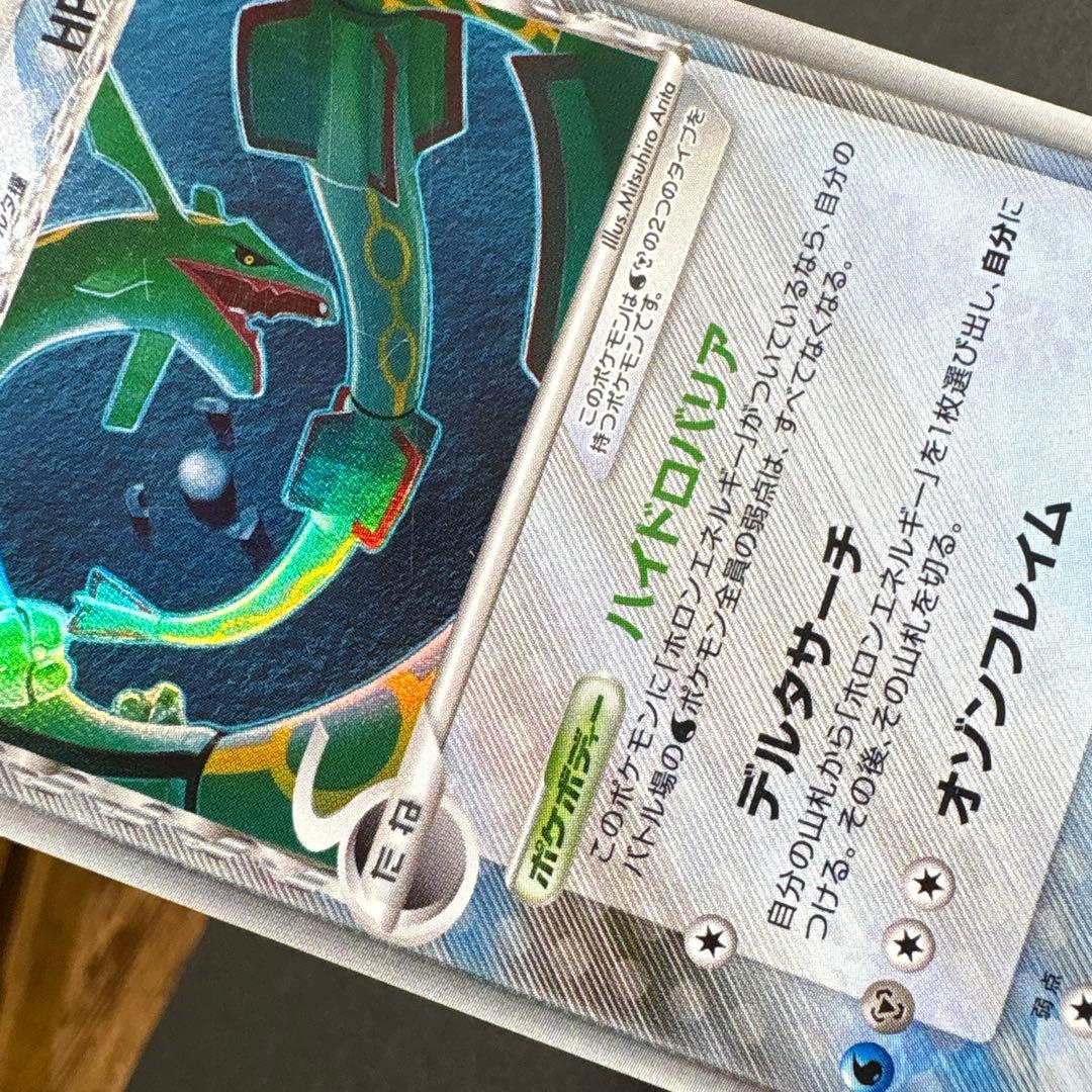 レックウザ δ-デルタ種 1ED　015/052 ホロンの幻影