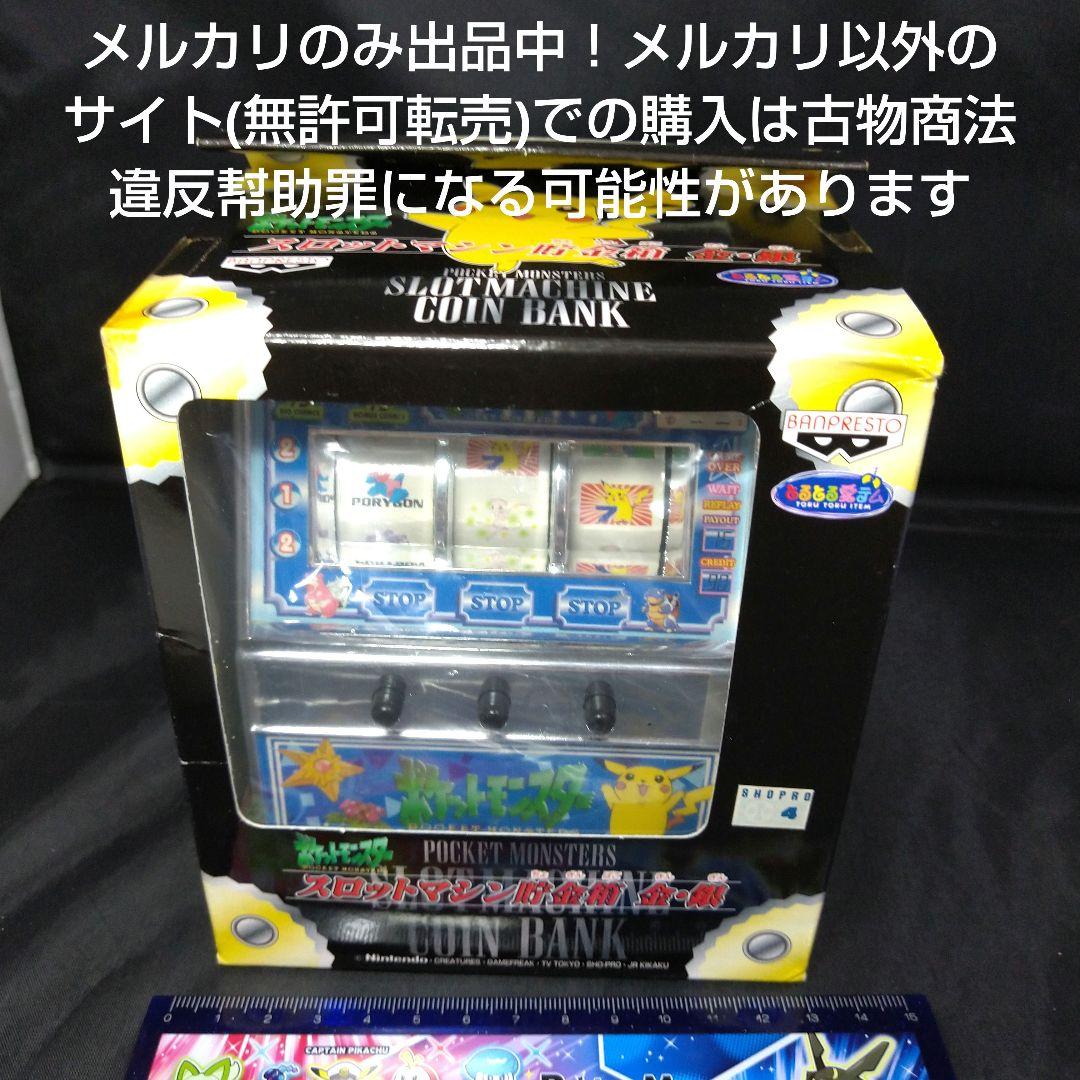 【未開封】ポケットモンスター スロットマシン貯金箱(銀)【未使用】