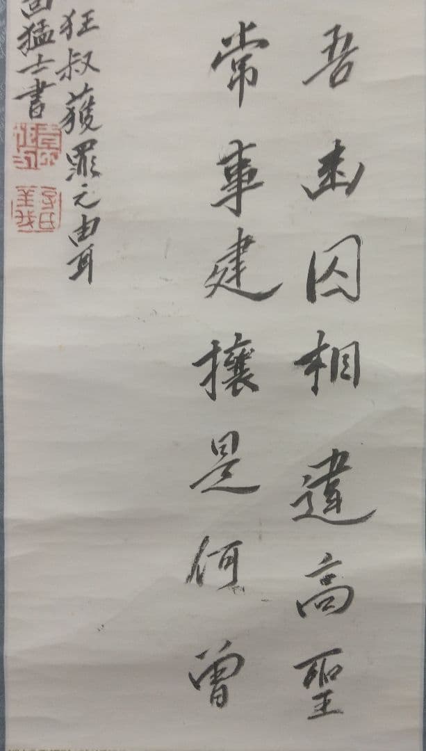 吉田松陰【二十一回猛士】紙本 掛軸（幕末・明治維新）