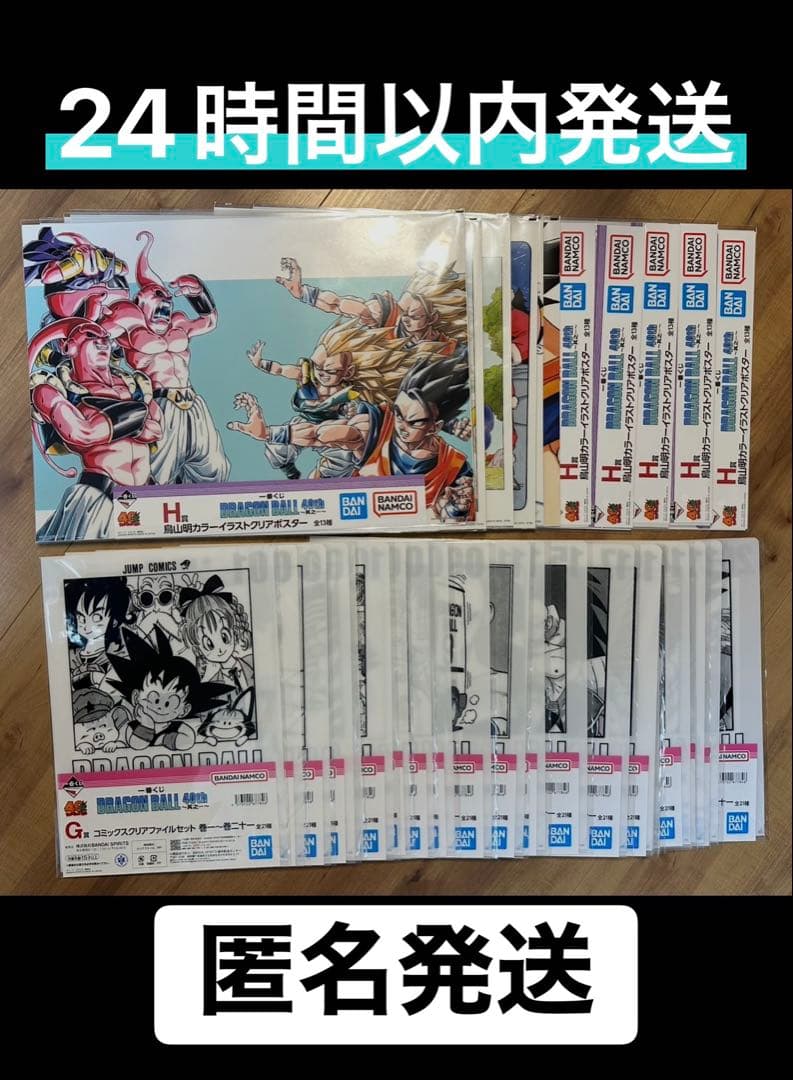 一番くじ ドラゴンボール 40周年 G賞 H賞 コンプ 34種まとめ