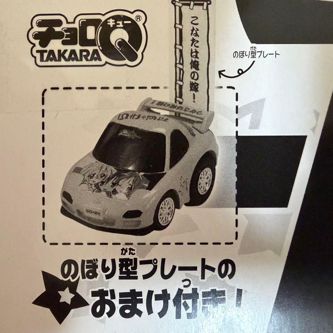 らき☆すた チョロQ コレクションBOX 完全未開封