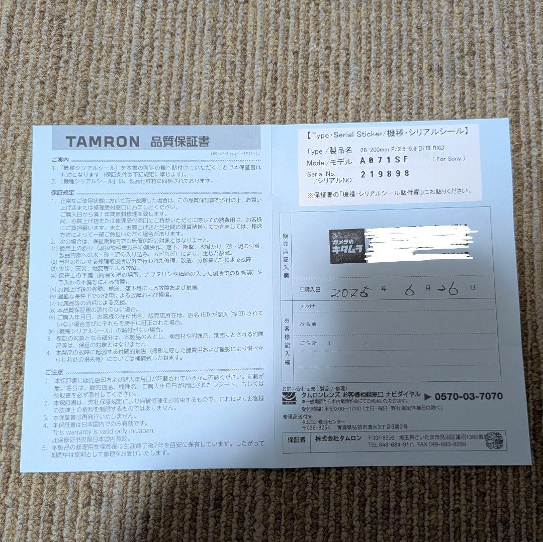【美品】TAMRON 28-200mm F/2.8-5.6 Di III RXD