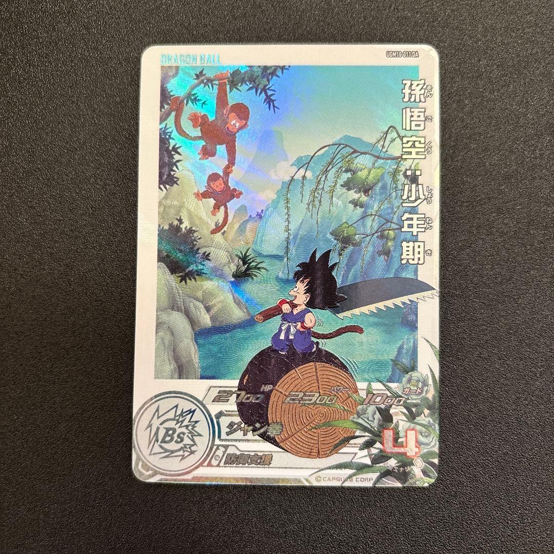 ugm10-011孫悟空・少年期　DA スーパードラゴンボールヒーローズ