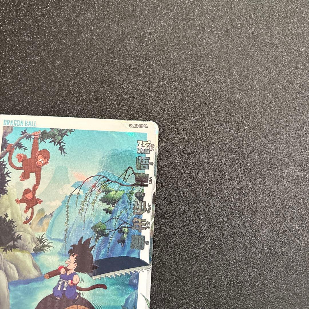 ugm10-011孫悟空・少年期　DA スーパードラゴンボールヒーローズ