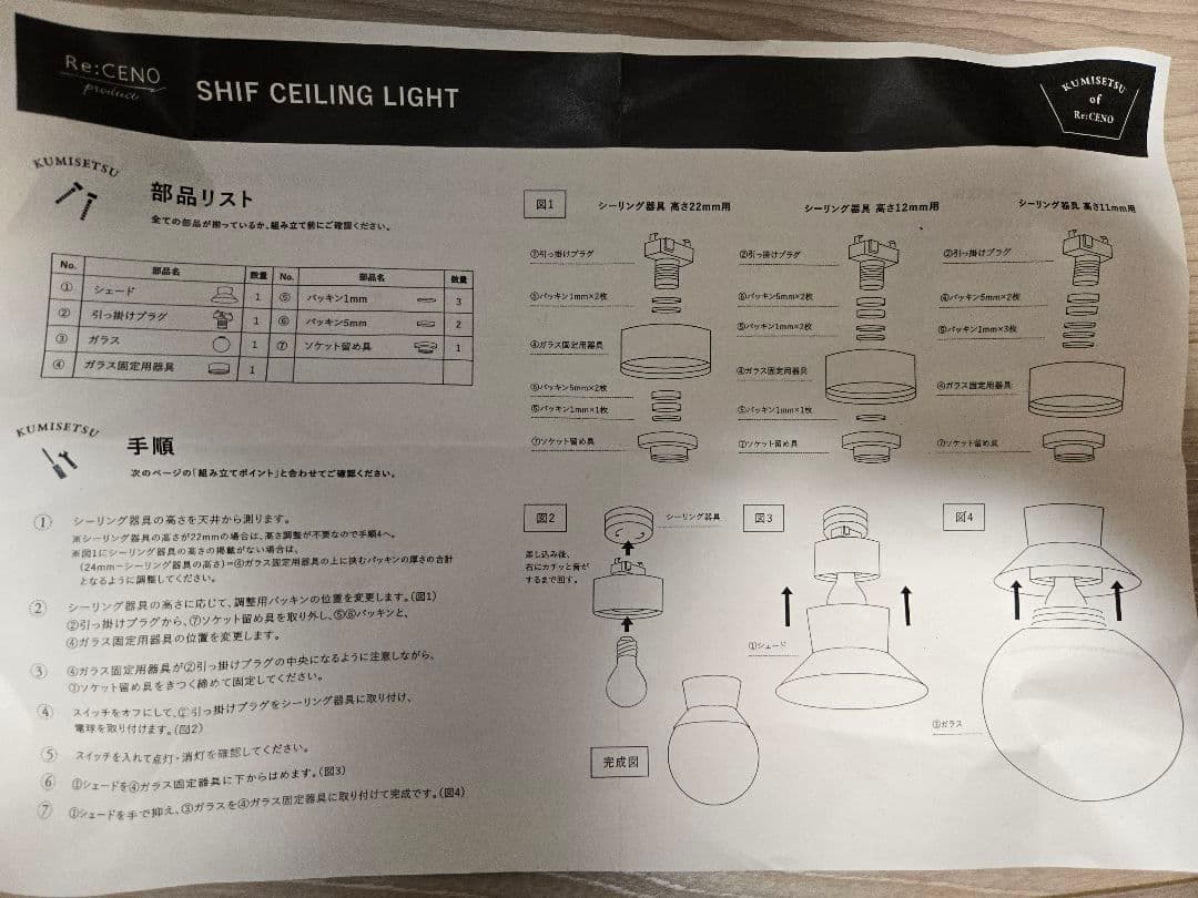 Re:CENO シーリングライトSHIF スマートLED電球(60W)