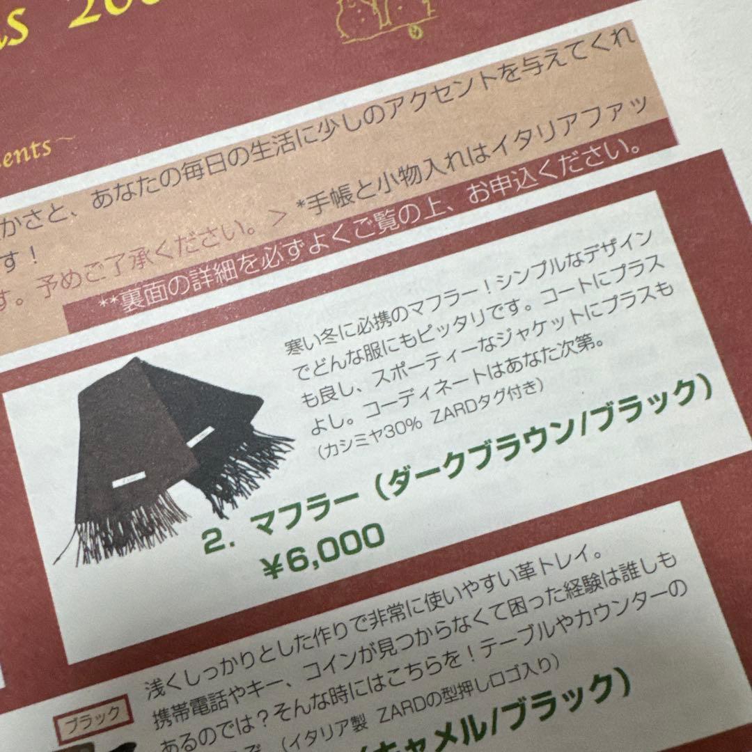 ZARD 2004年 オフィシャルグッズ マフラー ダークブラウン 未使用