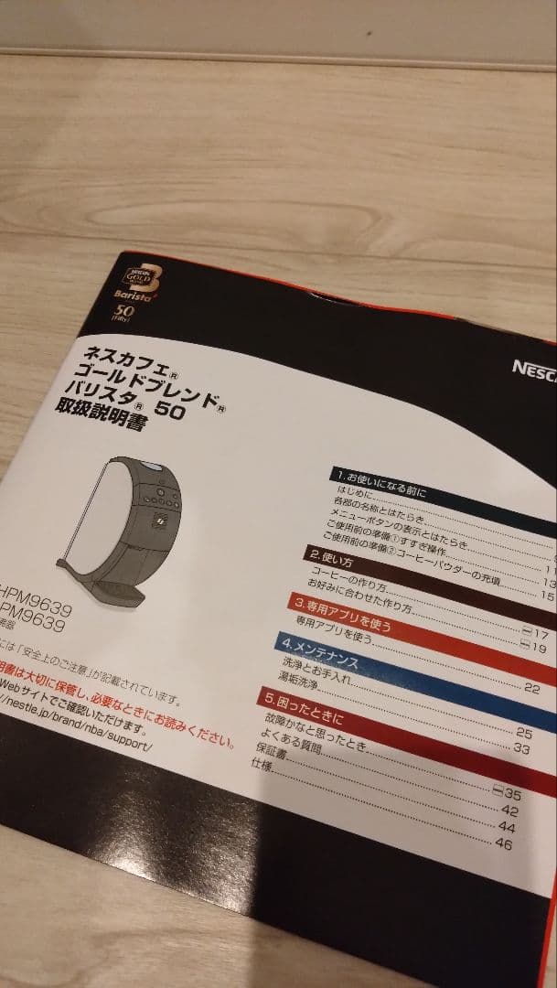 新品未使用ネスカフェ ゴールドブレンド バリスタ