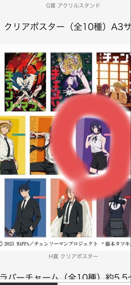 一番くじ　チェンソーマン-レゼ編- ラストワン賞フィギュア、その他下位賞