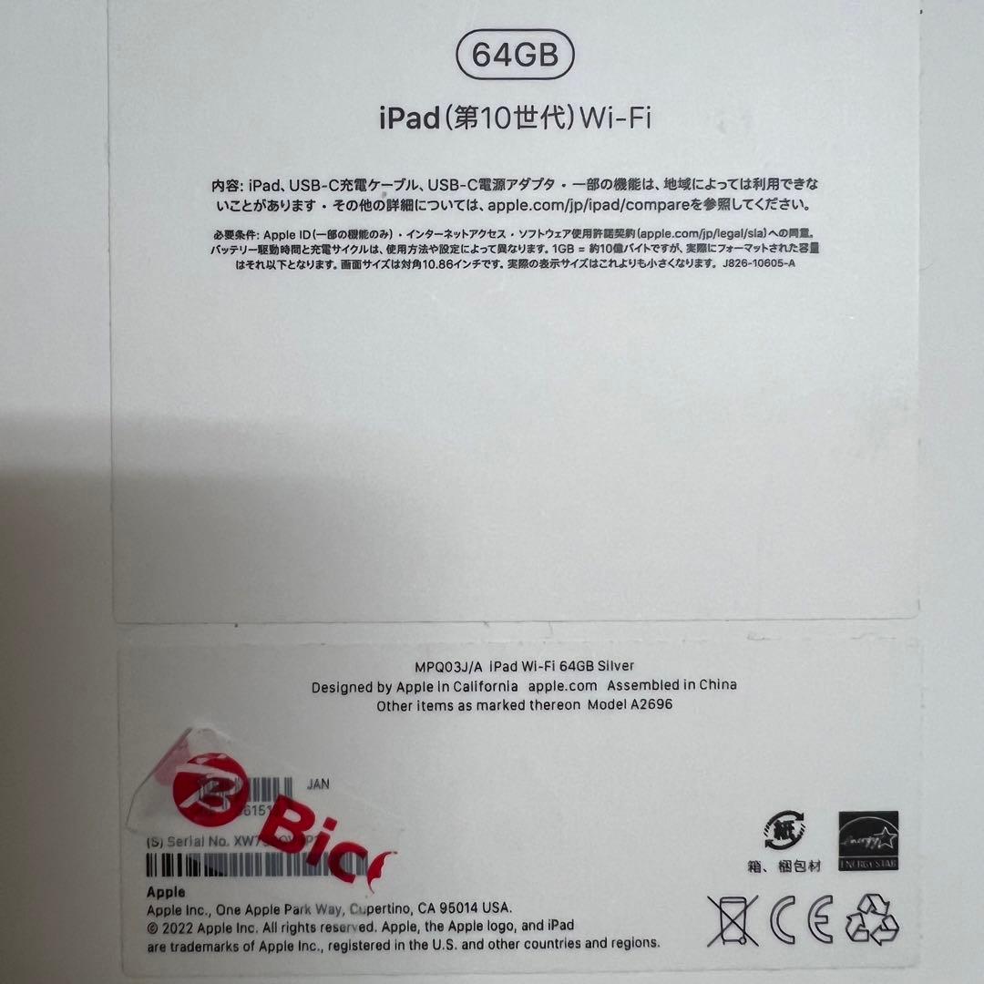 Apple iPad 10世代(美品)