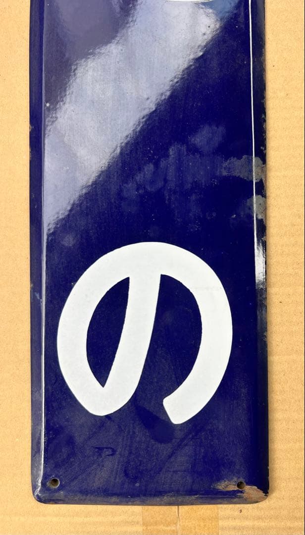 うえの 鉄道看板