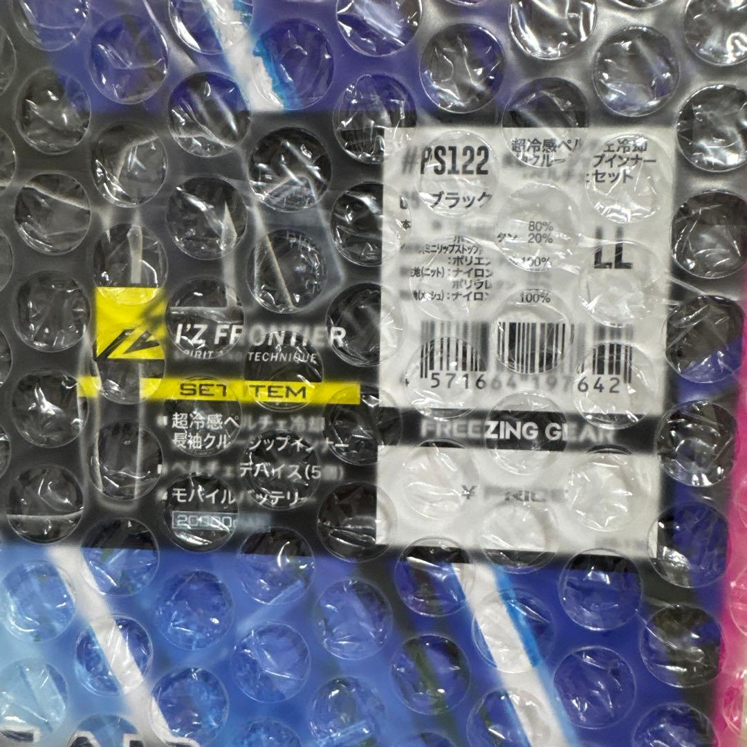 【新品】アイズフロンティア　超冷感ベルチェ