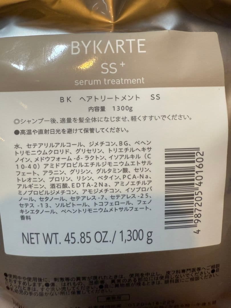 ホーユーバイカルテシャンプーFHトリートメントSS