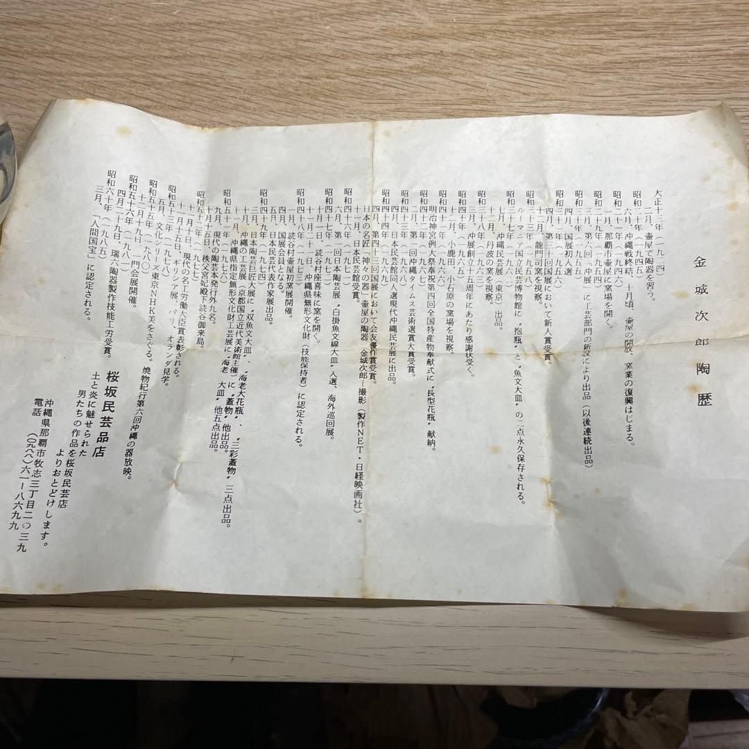 壺屋焼　金城次郎　双魚湯呑　箱なし