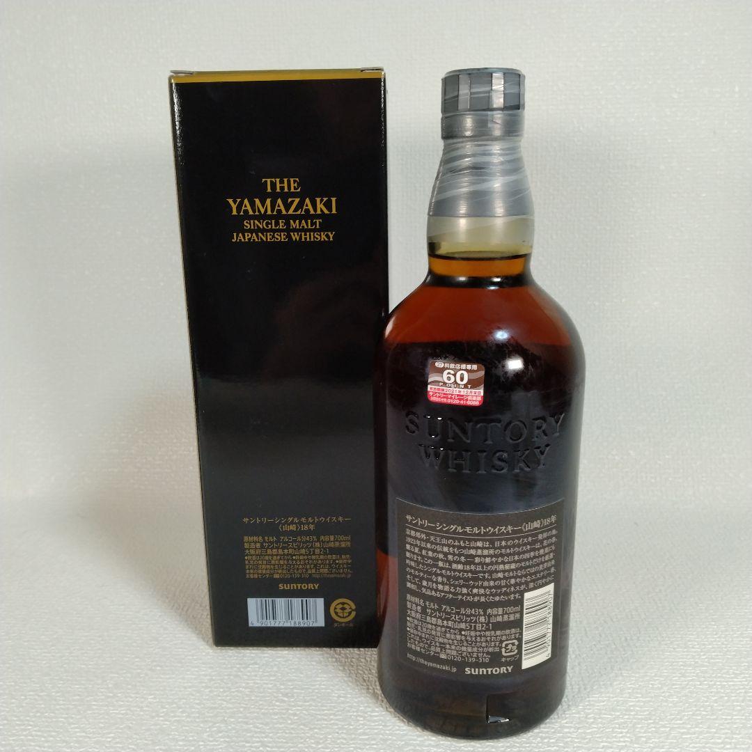 【古酒未開栓】山崎18年シングルモルト 現行後期