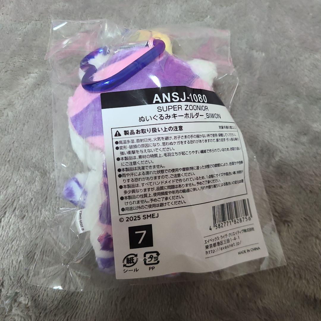 SUPER JUNIOR スパショ10 ぬいぐるみキーホルダー シウォン