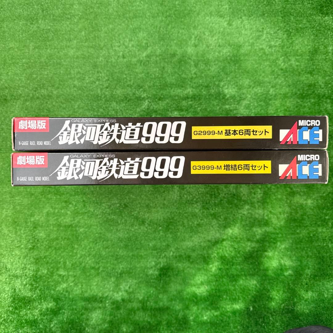 Nゲージ　銀河鉄道999 劇場版　改良品　基本セット+増結セット
