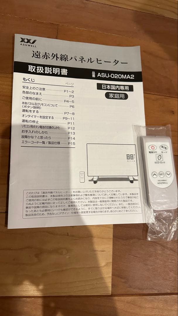 超薄型 遠赤外線 パネルヒーター 省エネ&ハイパワー ASU-020MA2