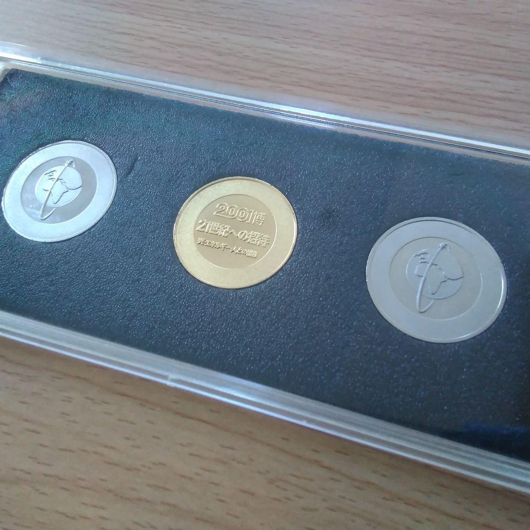 【記念メダル】2001博・3枚セット《茶平工業》