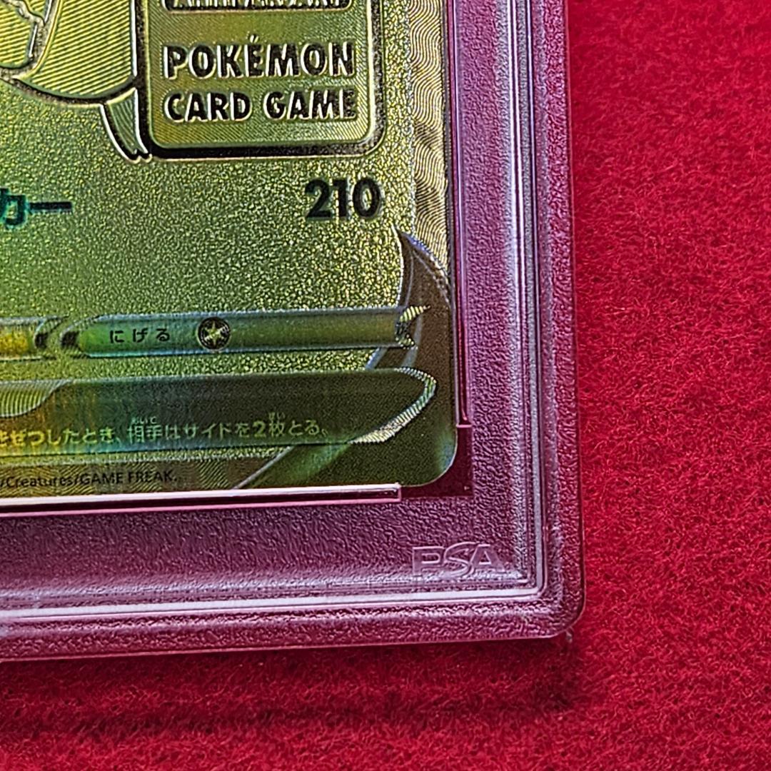 ピカチュウV ゴールデンボックス 25th プロモ PSA10