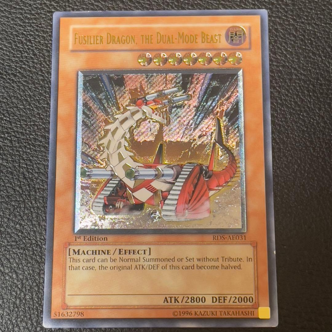 遊戯王　可変機獣ガンナードラゴン　レリーフ　旧アジア版　RDS-AE031