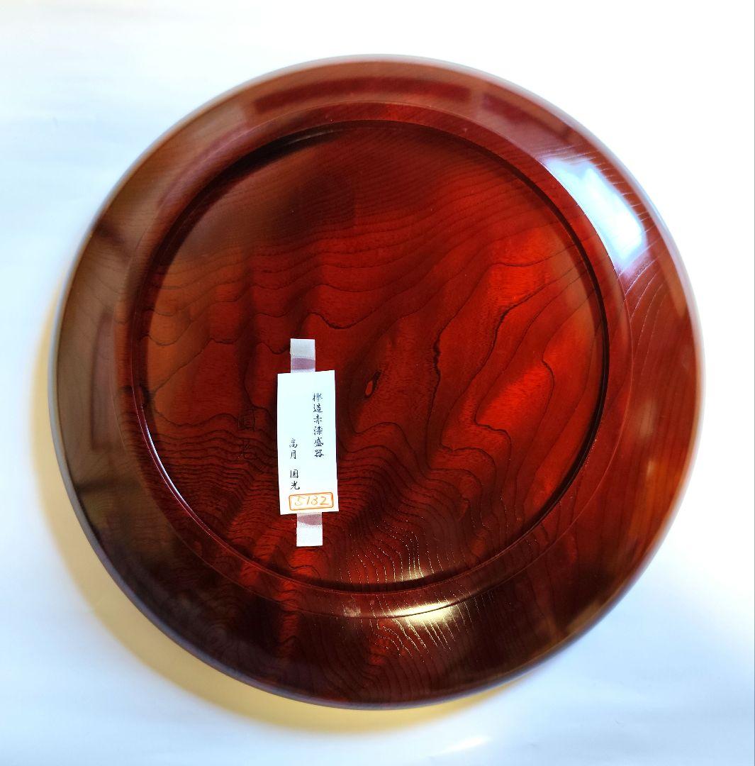 欅造赤漆　盛器　高月国光作