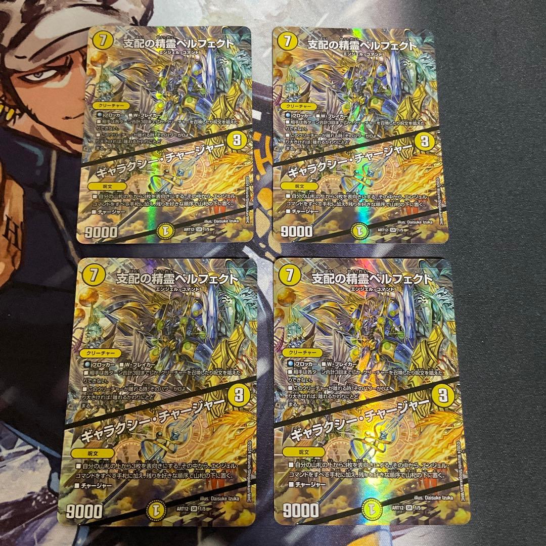 支配の精霊ペルフェクト ギャラクシー・チャージャー 神アート　①