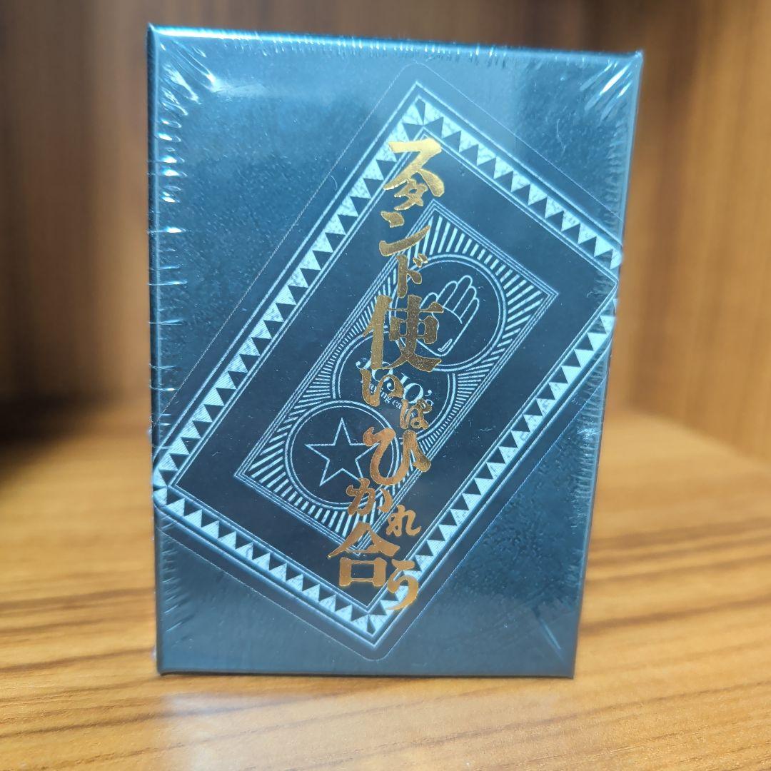 JOJO スタンド使いはひかれ合う トランプ