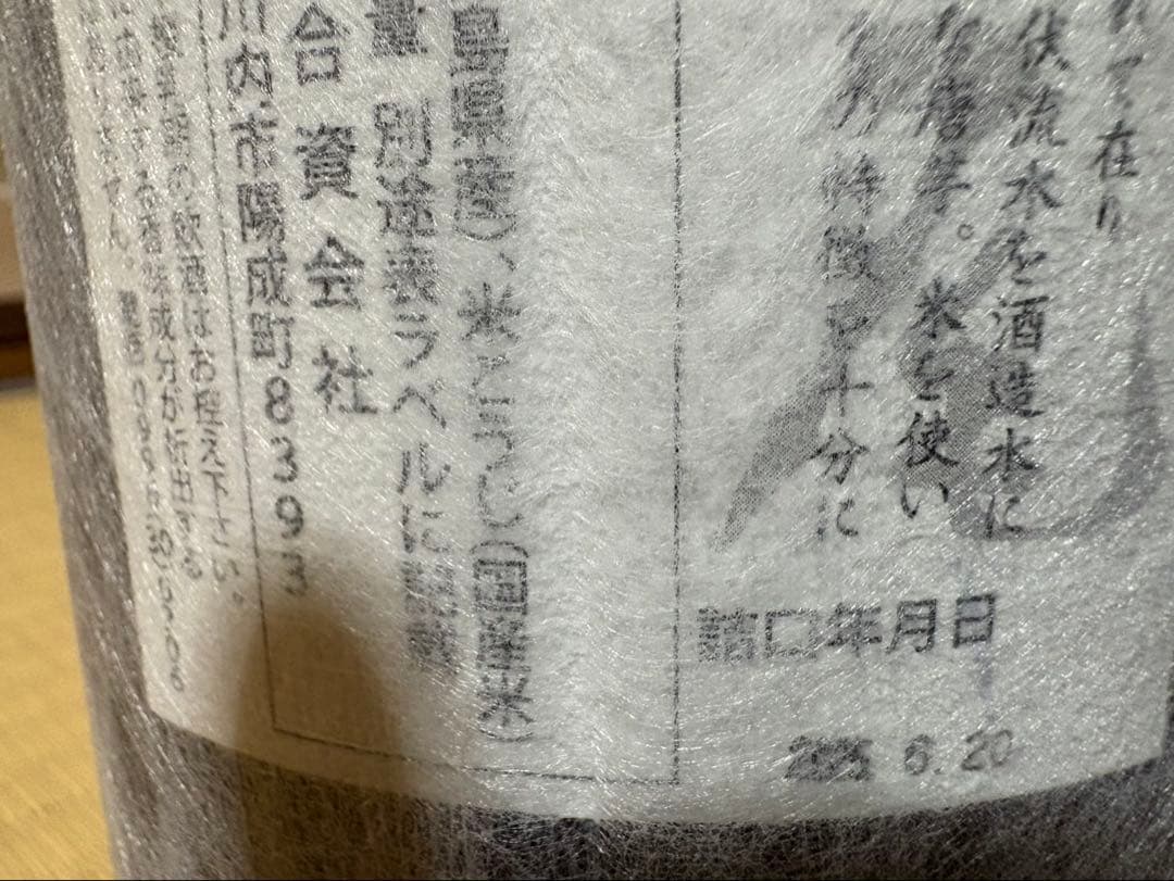 焼酎2本、魔王、村尾(各1.8リットル)