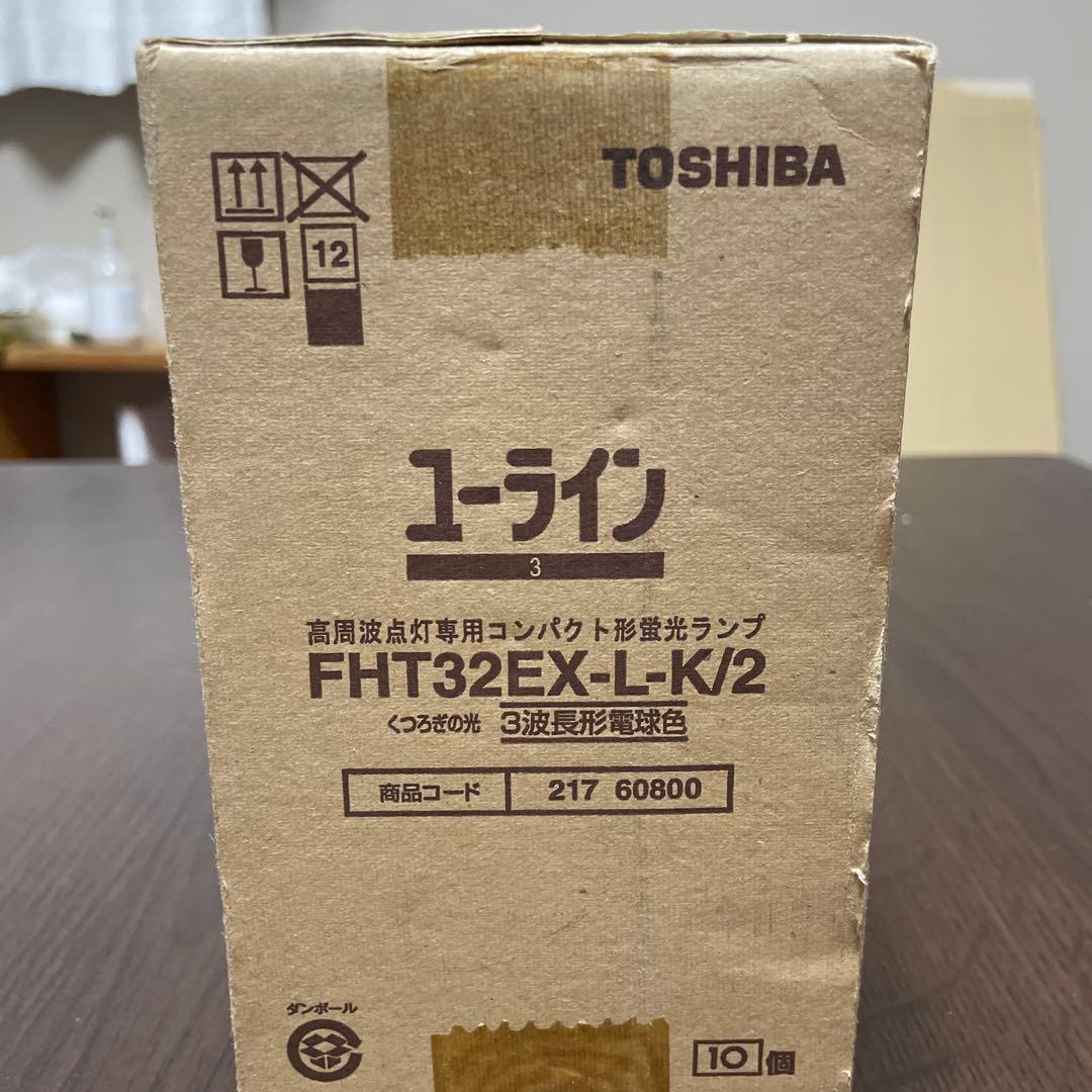 TOSHIBA 蛍光灯 32W FHT32EX-L-K/2 10個セット