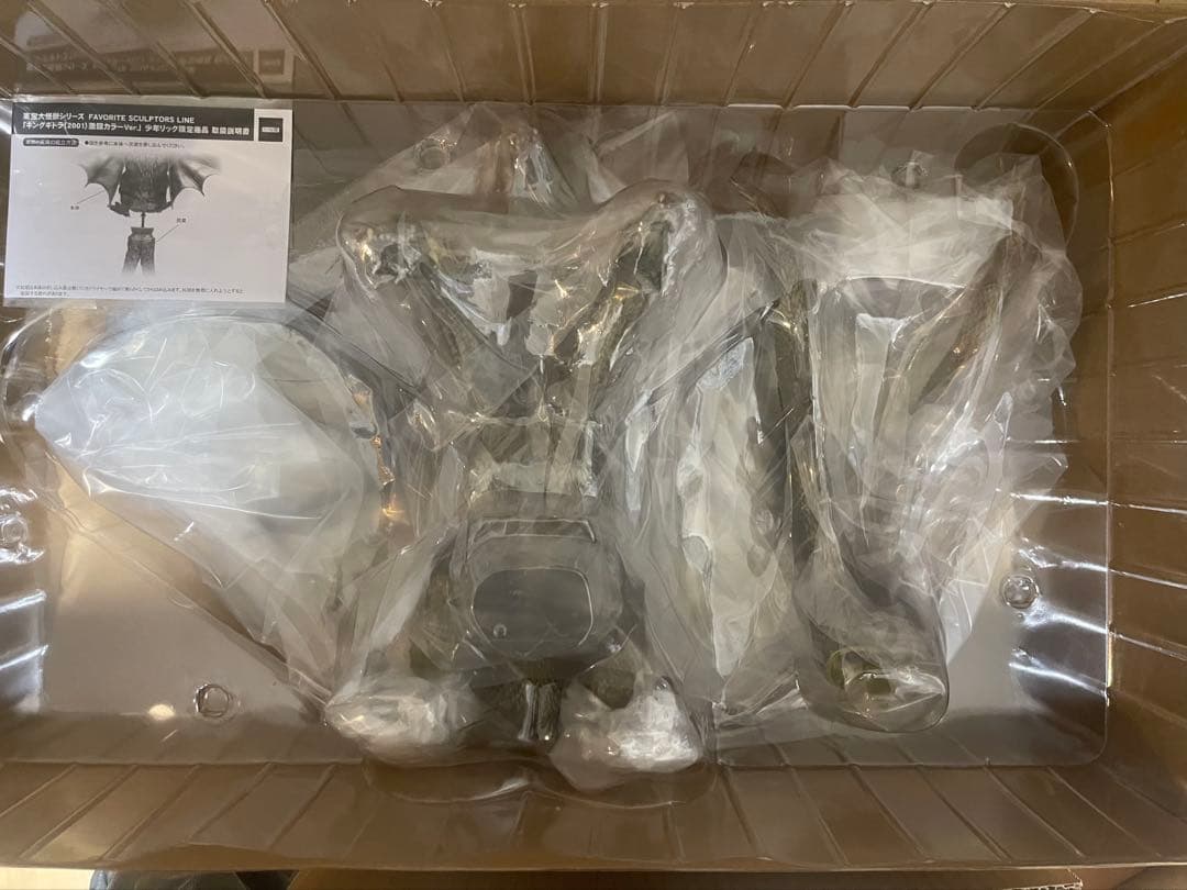 東宝大怪獣シリーズ キングギドラ 2001 激闘カラー　ゴジラ