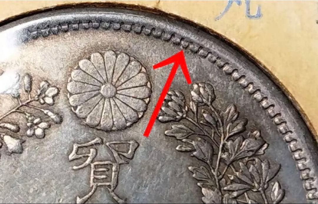 rabbit‼️貿易銀 明治九年 明治銀貨 竜 龍 ドラゴン900 銀貨保証