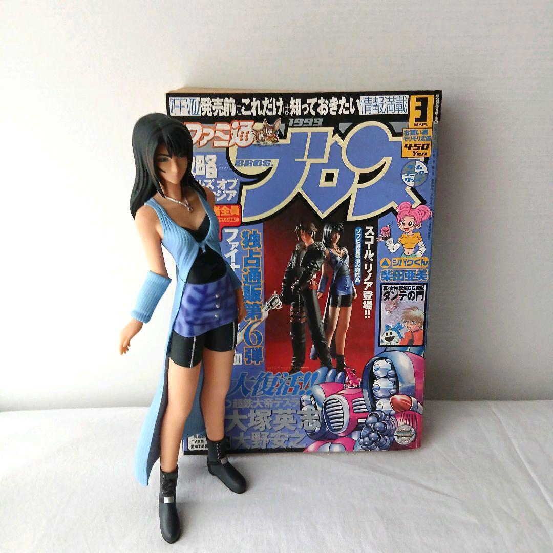 【希少品】FF8リノア フィギュア＋ファミ通BROS.1999年3月号セット