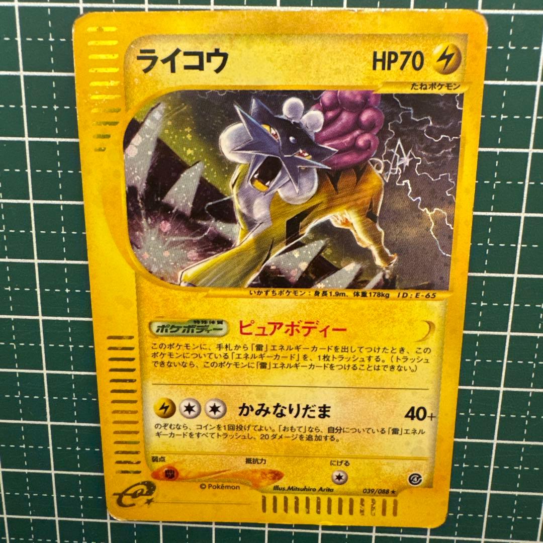 ポケモンカードライコウ HP70 eカード1stエディション