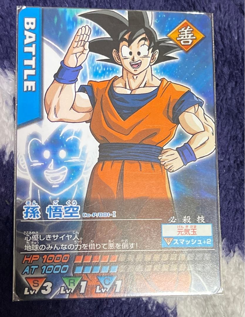 ドラゴンボールデータカードダス　孫悟空(プロモ)