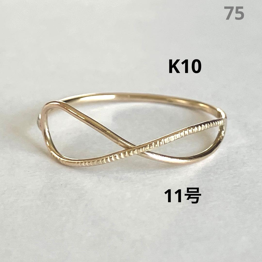 K10 10金　11号 リング　75