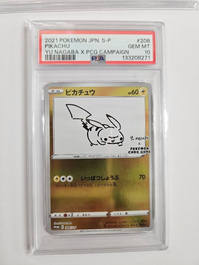【PSA10】極美品2021 #208 S-P『ピカチュウ YU NAGABA』