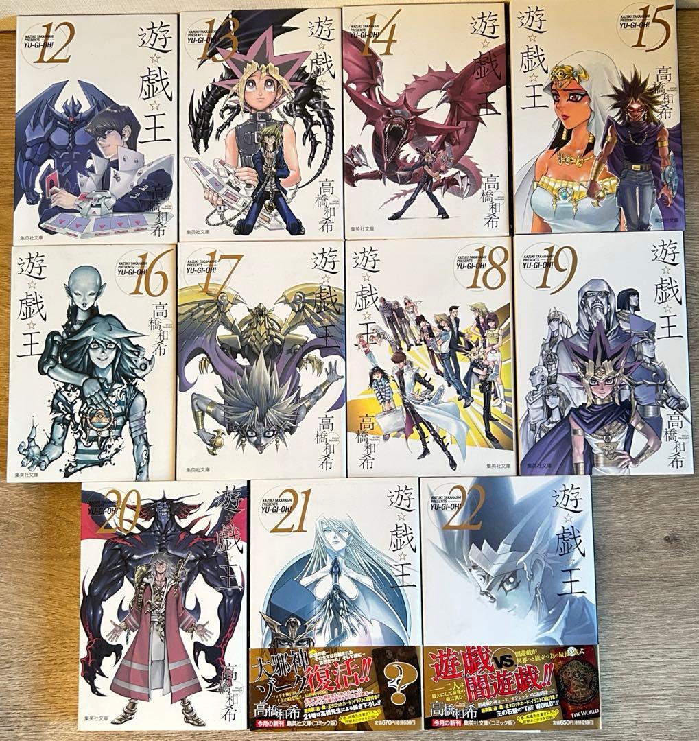 遊戯王　文庫版　全22巻セット　高橋 和希