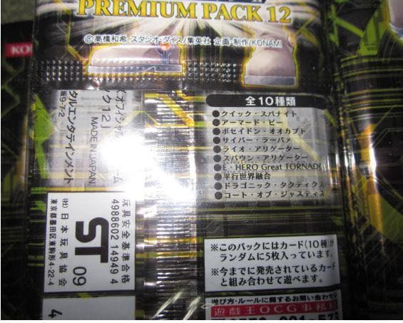 プレミアム パック １２　未開封　100パック　新品　整理番号、P12-100