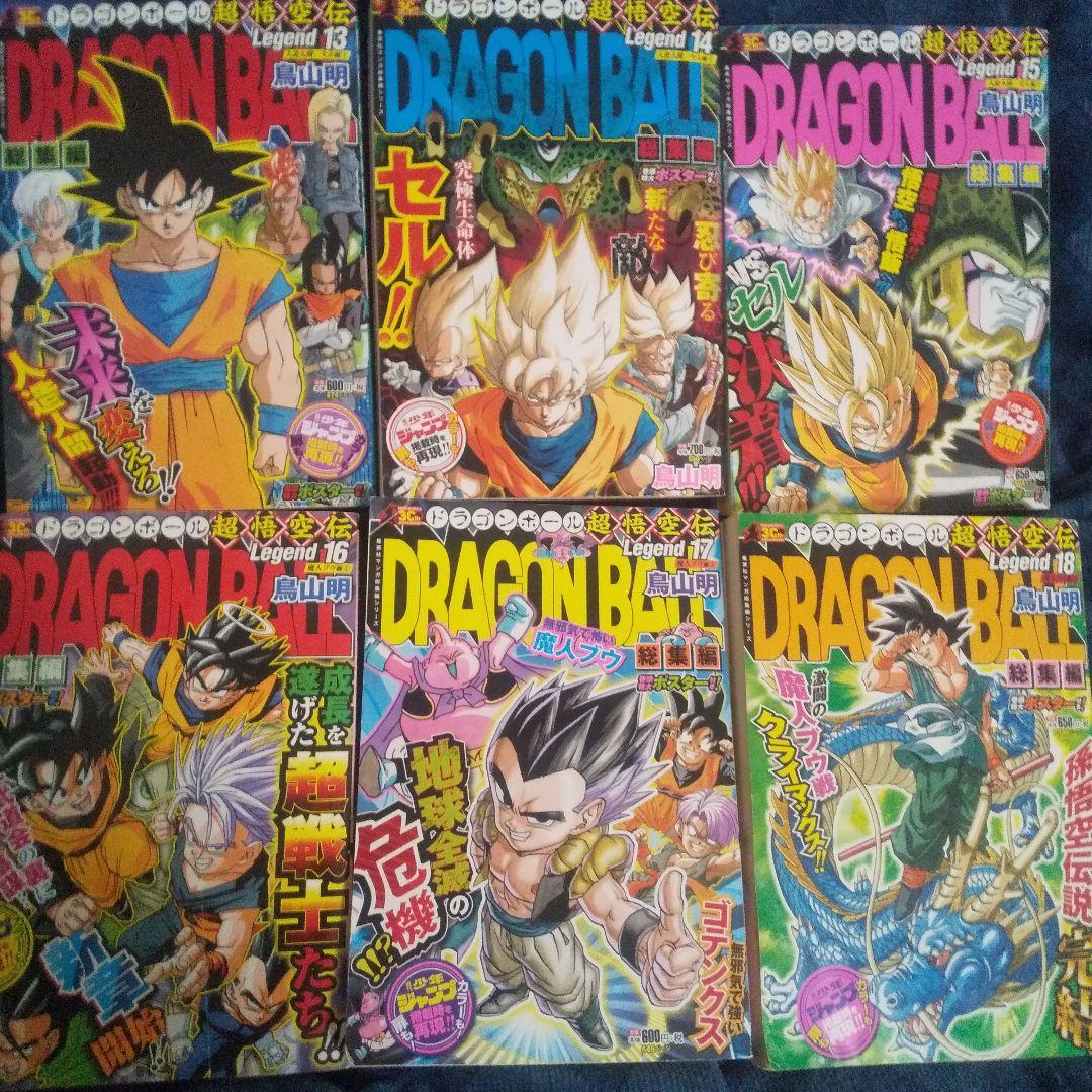 ドラゴンボール 全巻 総集編 超悟空伝